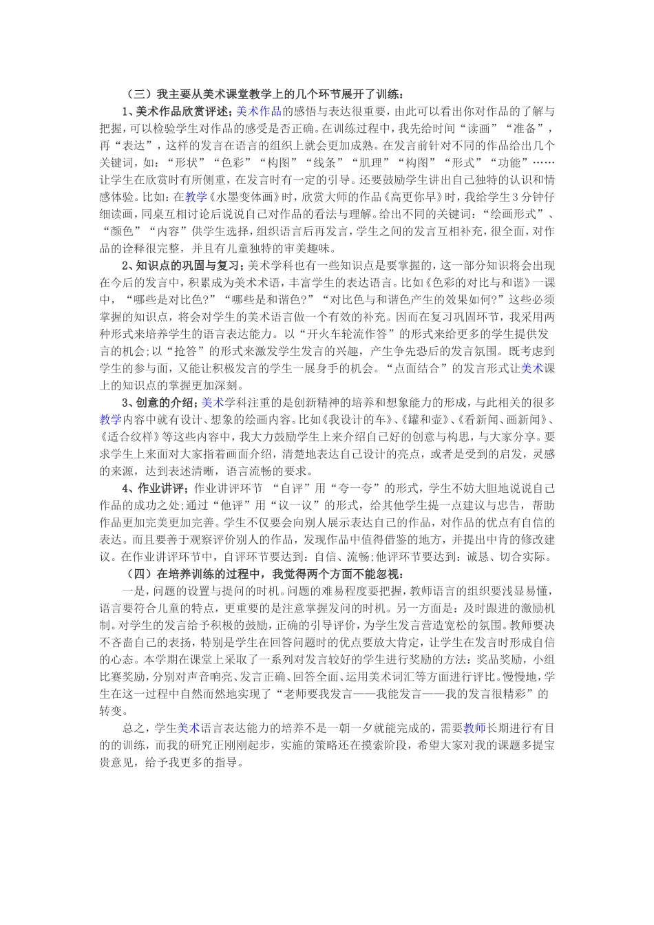 让美术课堂上的学生发言更精彩_第3页