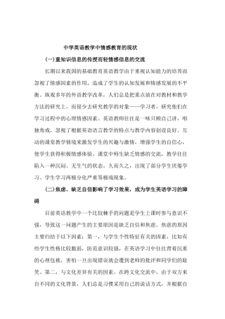 中学英语教学中情感教育的现状