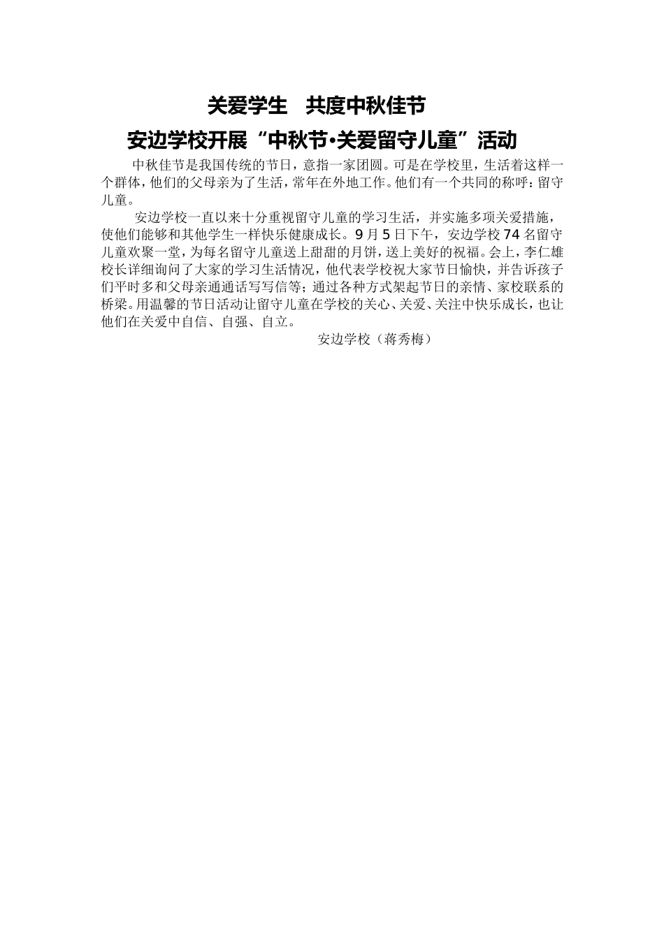 关爱学生共度中秋佳节_第1页