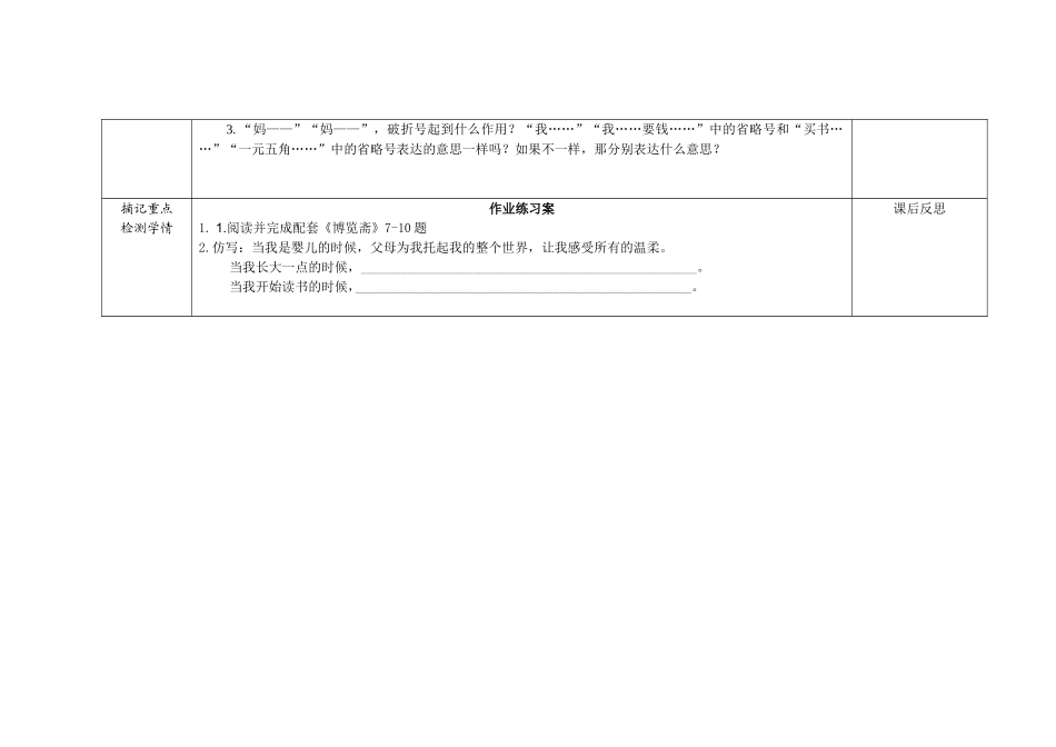《慈母情深》导学案_第3页