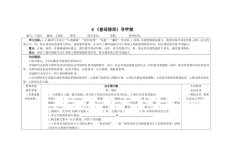 《慈母情深》导学案