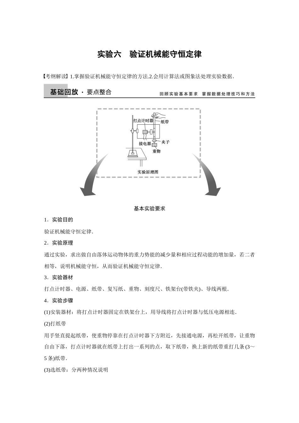 实验六　验证机械能守恒定律_第1页