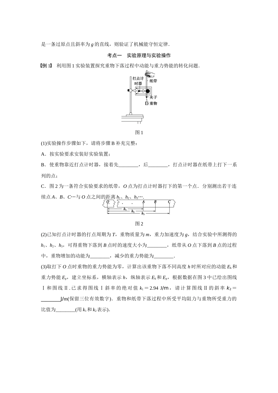 实验六　验证机械能守恒定律_第3页