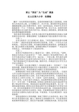 要让“预设”为“生成”奠基