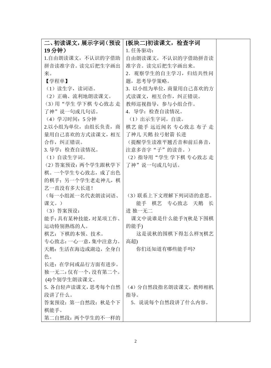 二下语文第六单元_第2页