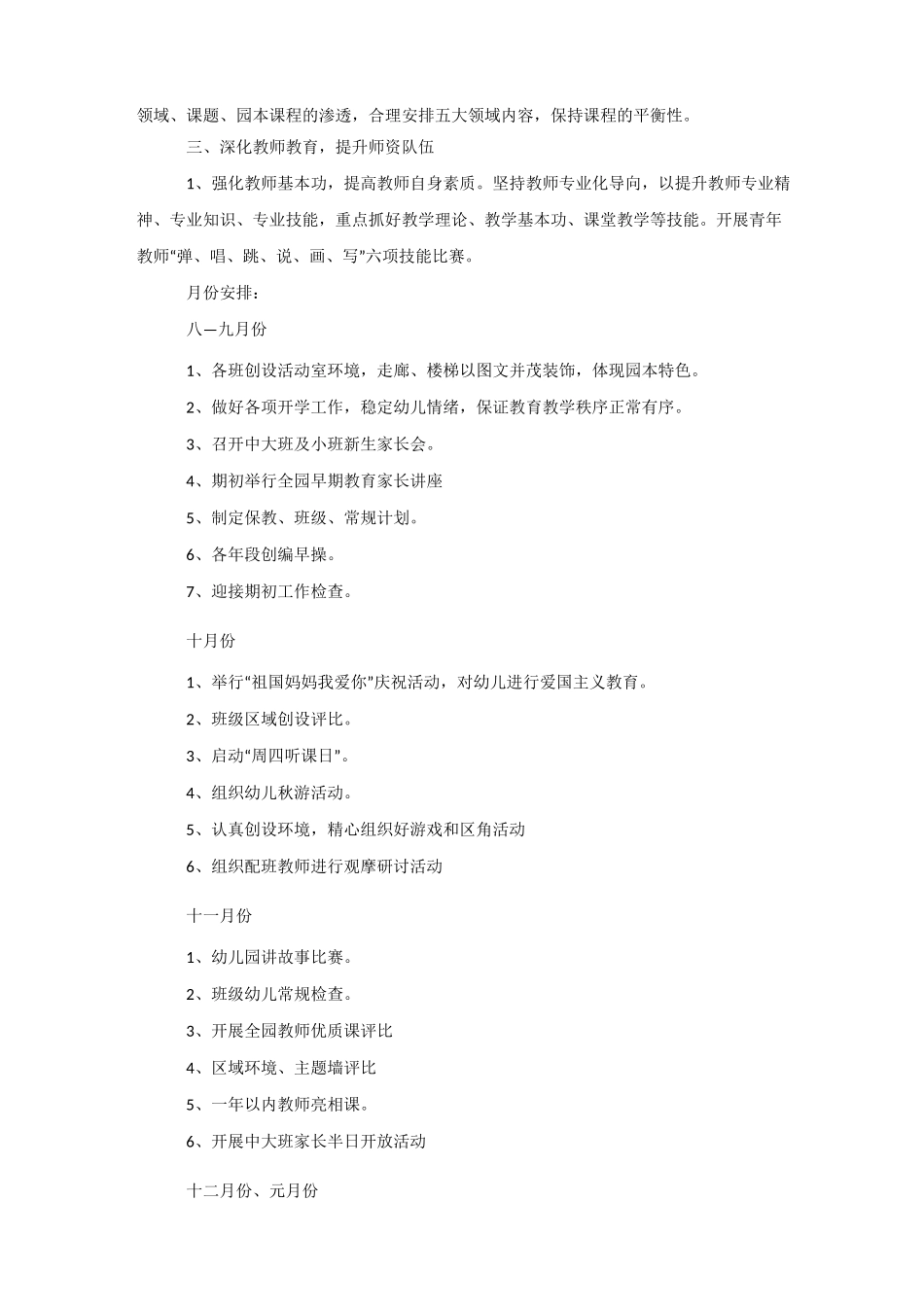 幼儿园秋季保教工作计划_第2页