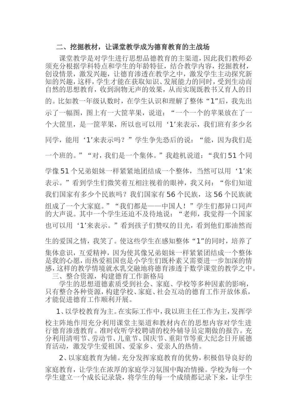 浅谈小学班主任德育工作_第2页