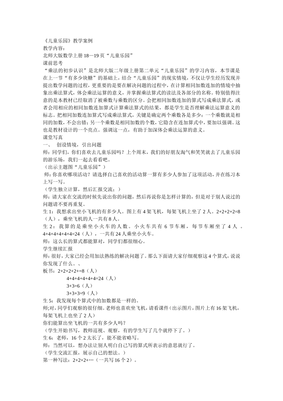 儿童乐园案例_第1页