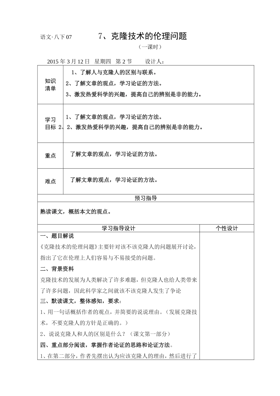 克隆技术的伦理问题_第1页