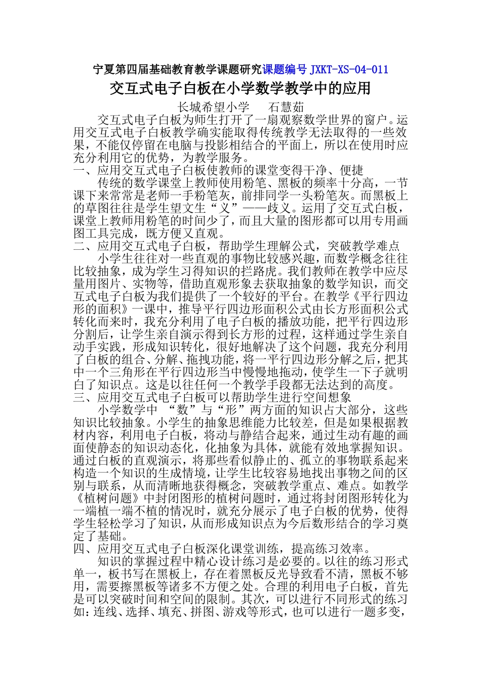 论文白板在教学中的运用_第1页