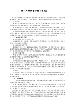高一年级月考语文试卷分析