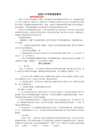 杜郎口中学的课堂教学
