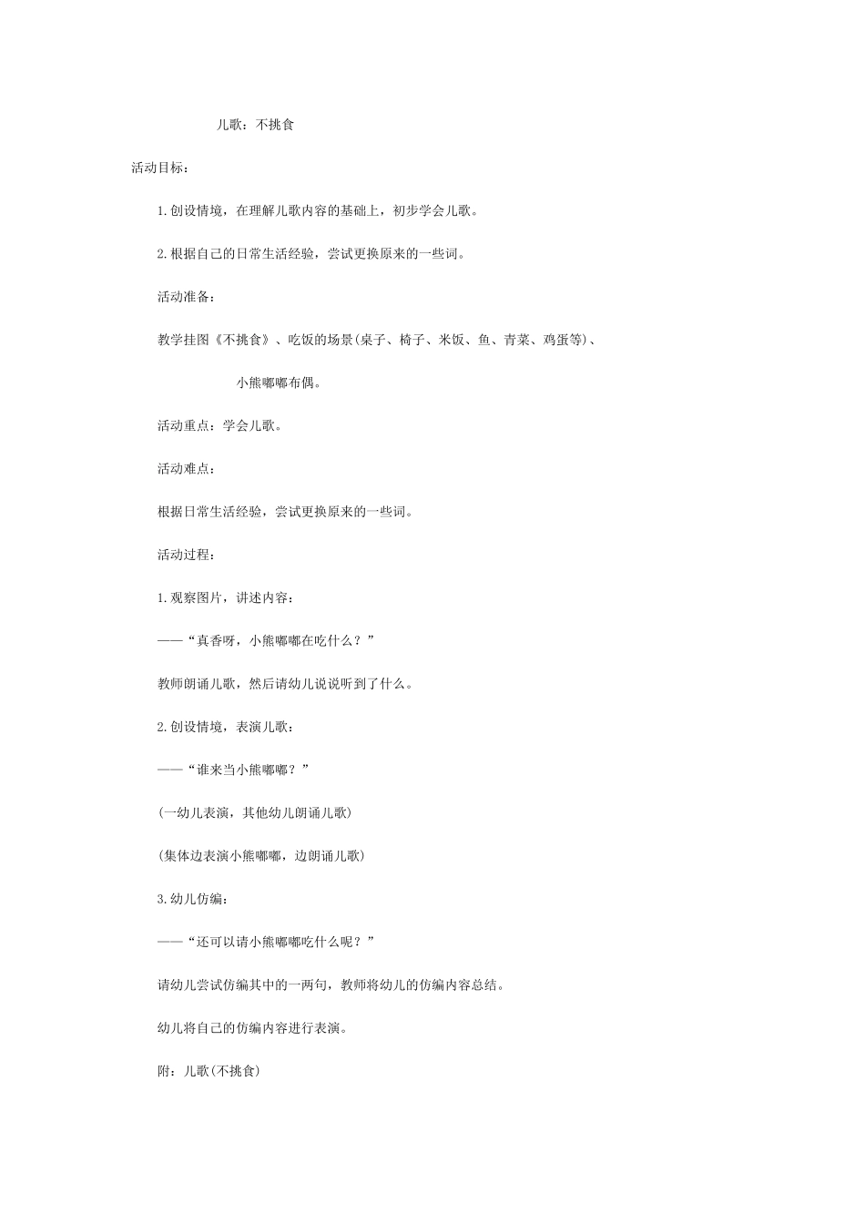 儿歌《不挑食》_第1页