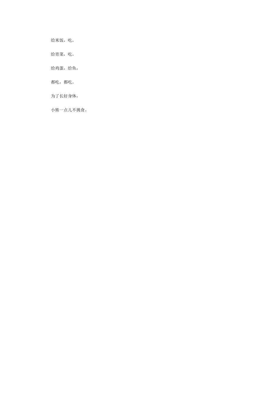 儿歌《不挑食》_第2页