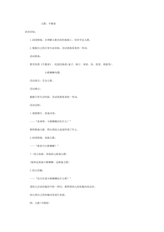 儿歌《不挑食》