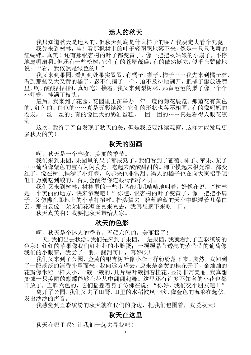 第三单元秋天的图画_第1页