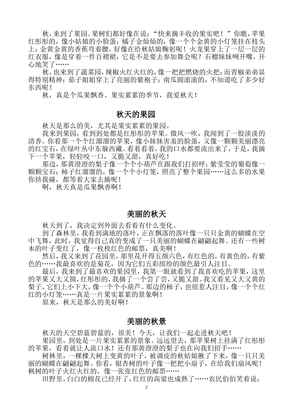 第三单元秋天的图画_第2页