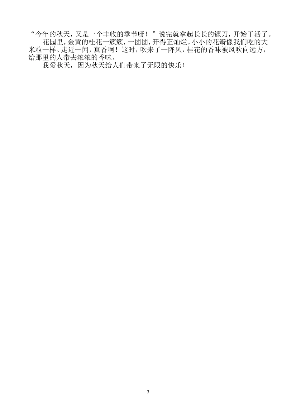 第三单元秋天的图画_第3页