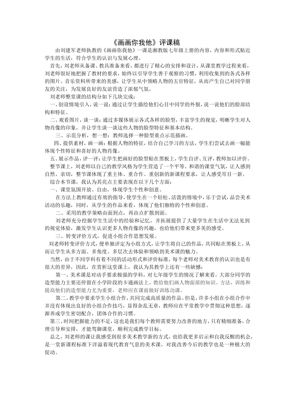 《画画你我他》评课稿_第1页