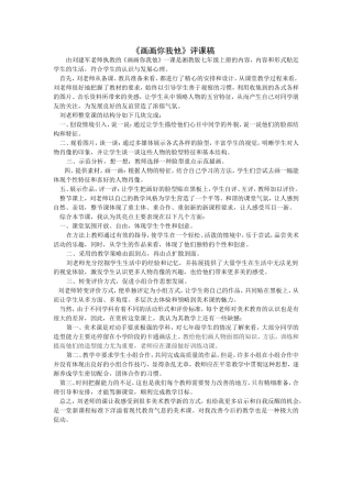 《画画你我他》评课稿