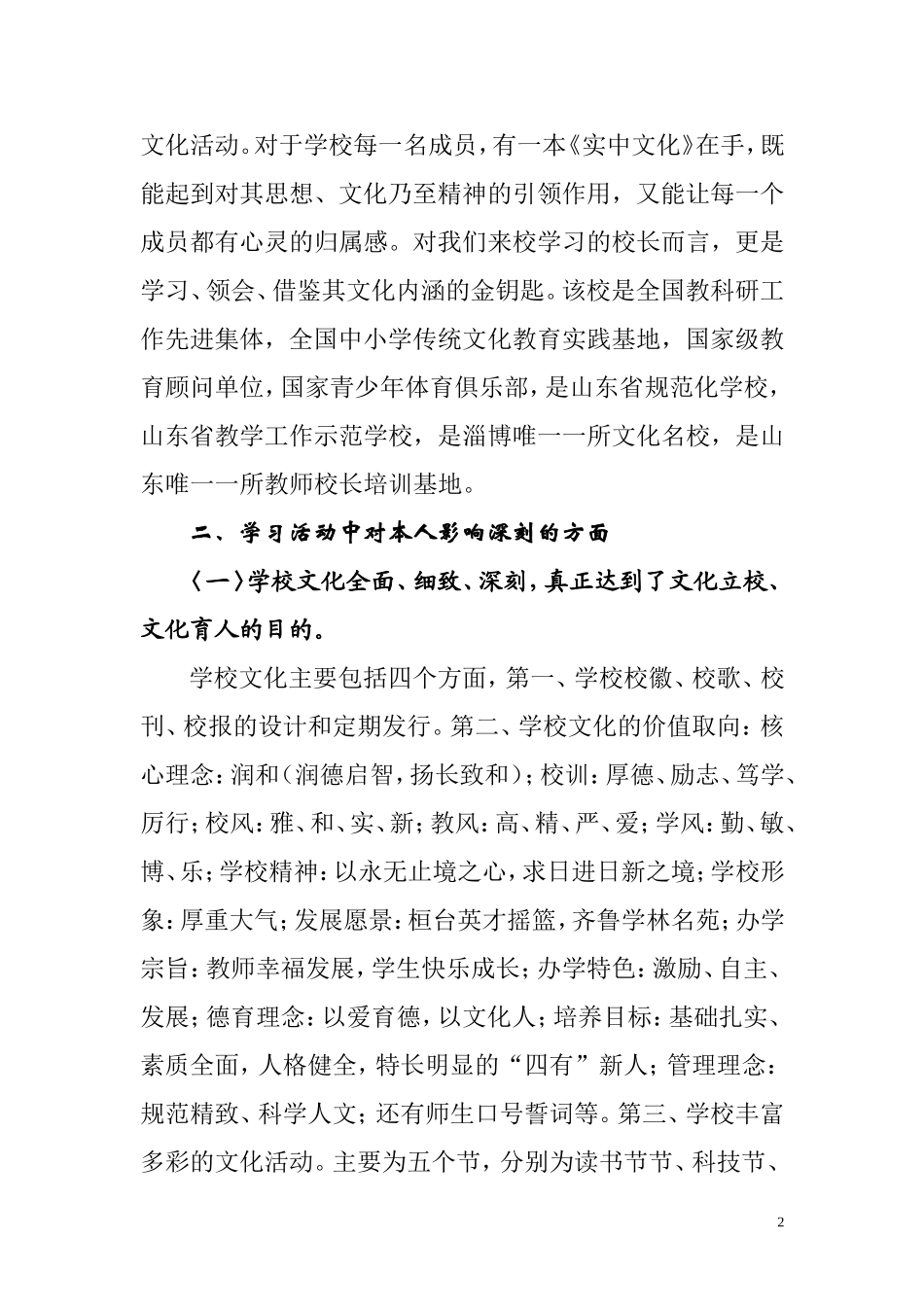 淄博市桓台实验中学跟岗培训总结_第2页