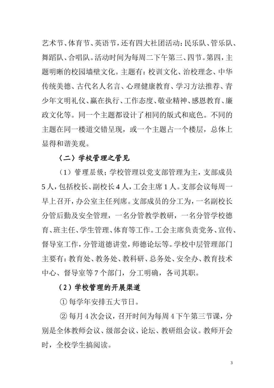 淄博市桓台实验中学跟岗培训总结_第3页