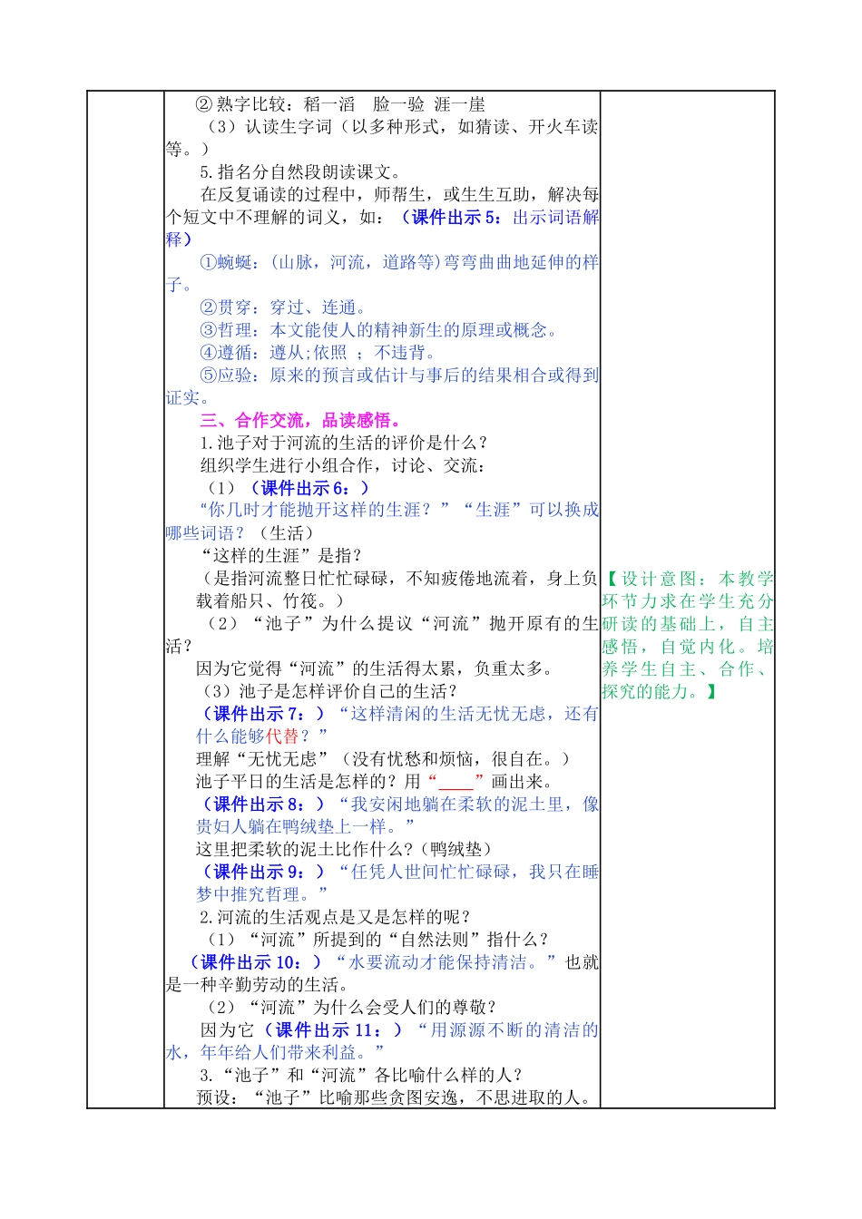 池子与河流教案_第2页