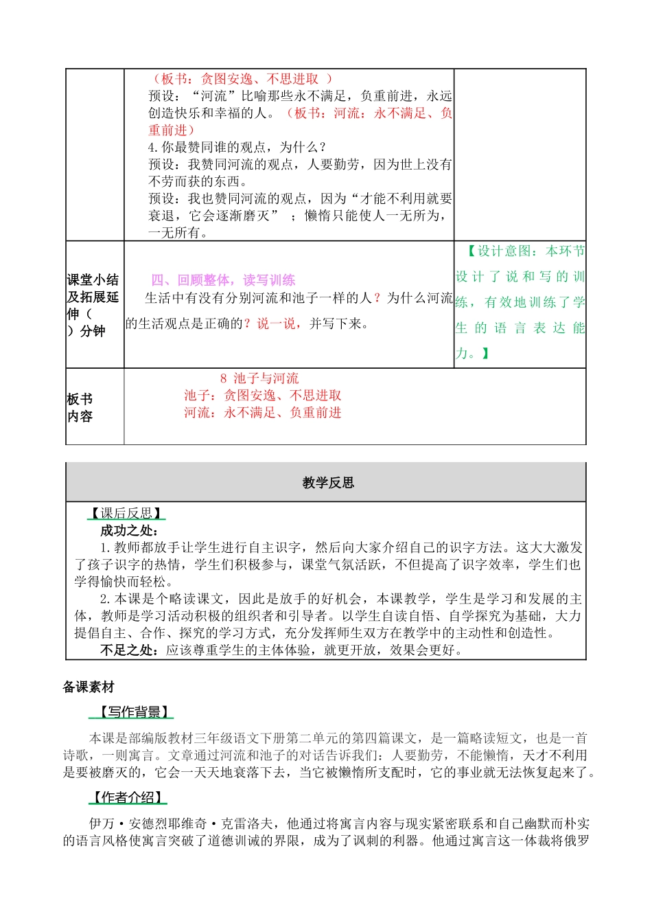 池子与河流教案_第3页