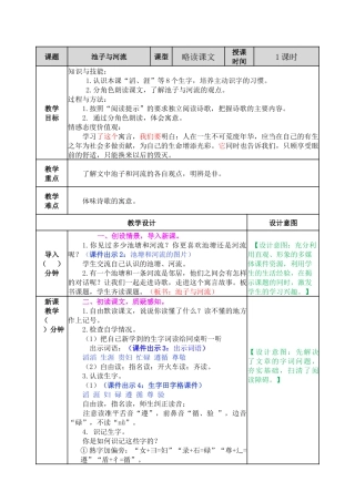 池子与河流教案