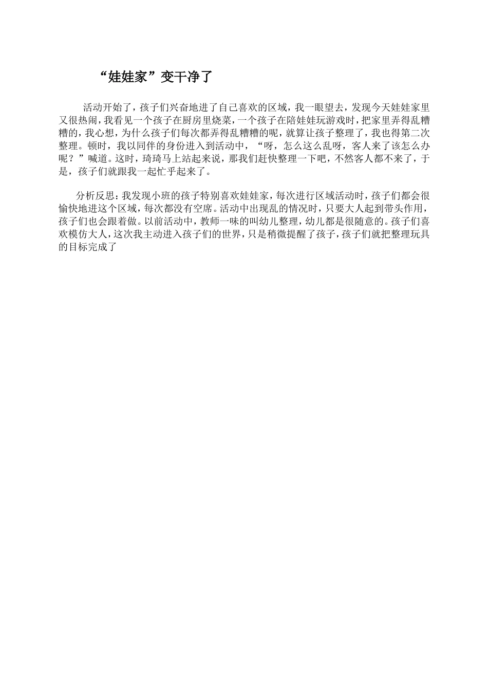 娃娃家变干净了_第1页