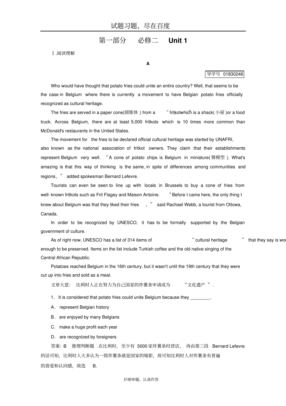 【人教版】2019年高考英语一轮复习习题必修2Unit1含解析_第1页