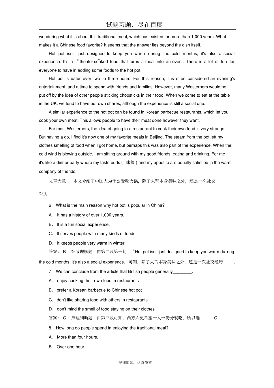 【人教版】2019年高考英语一轮复习习题必修2Unit1含解析_第3页