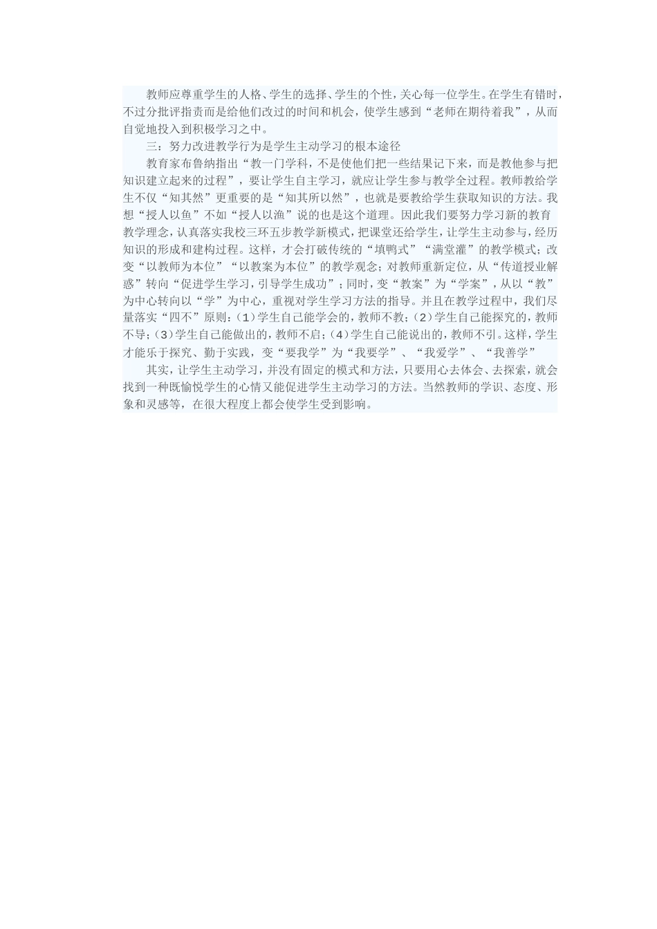 如何培养学生参与学习的主动性_第2页