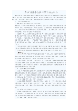 如何培养学生参与学习的主动性