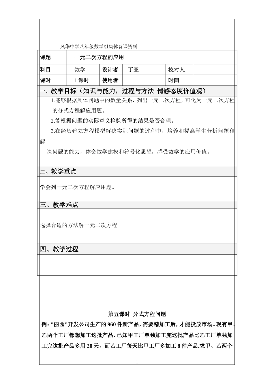 一元二次方程应用教案分式方程问题_第1页