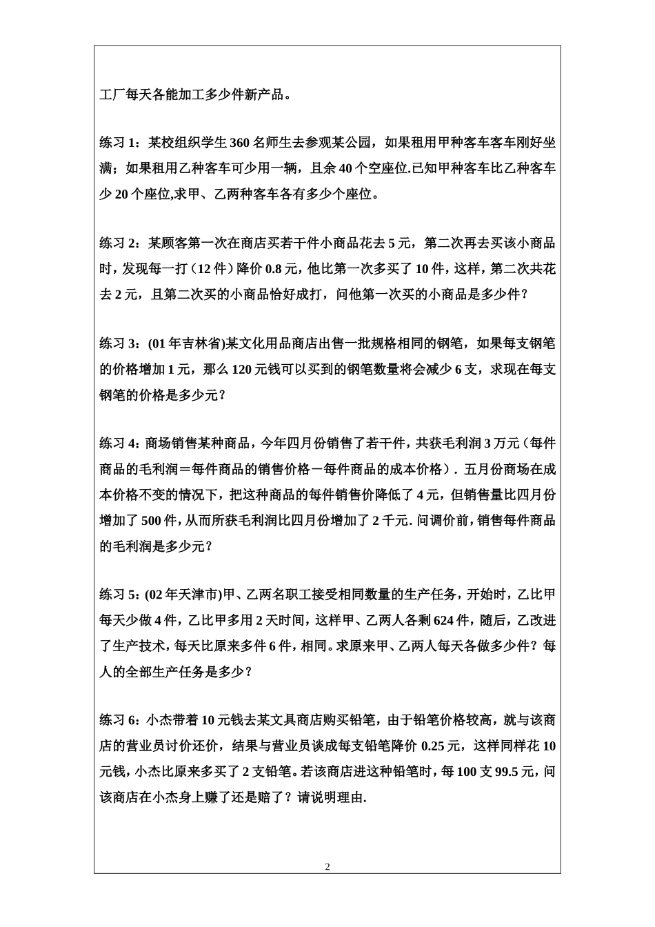 一元二次方程应用教案分式方程问题_第2页
