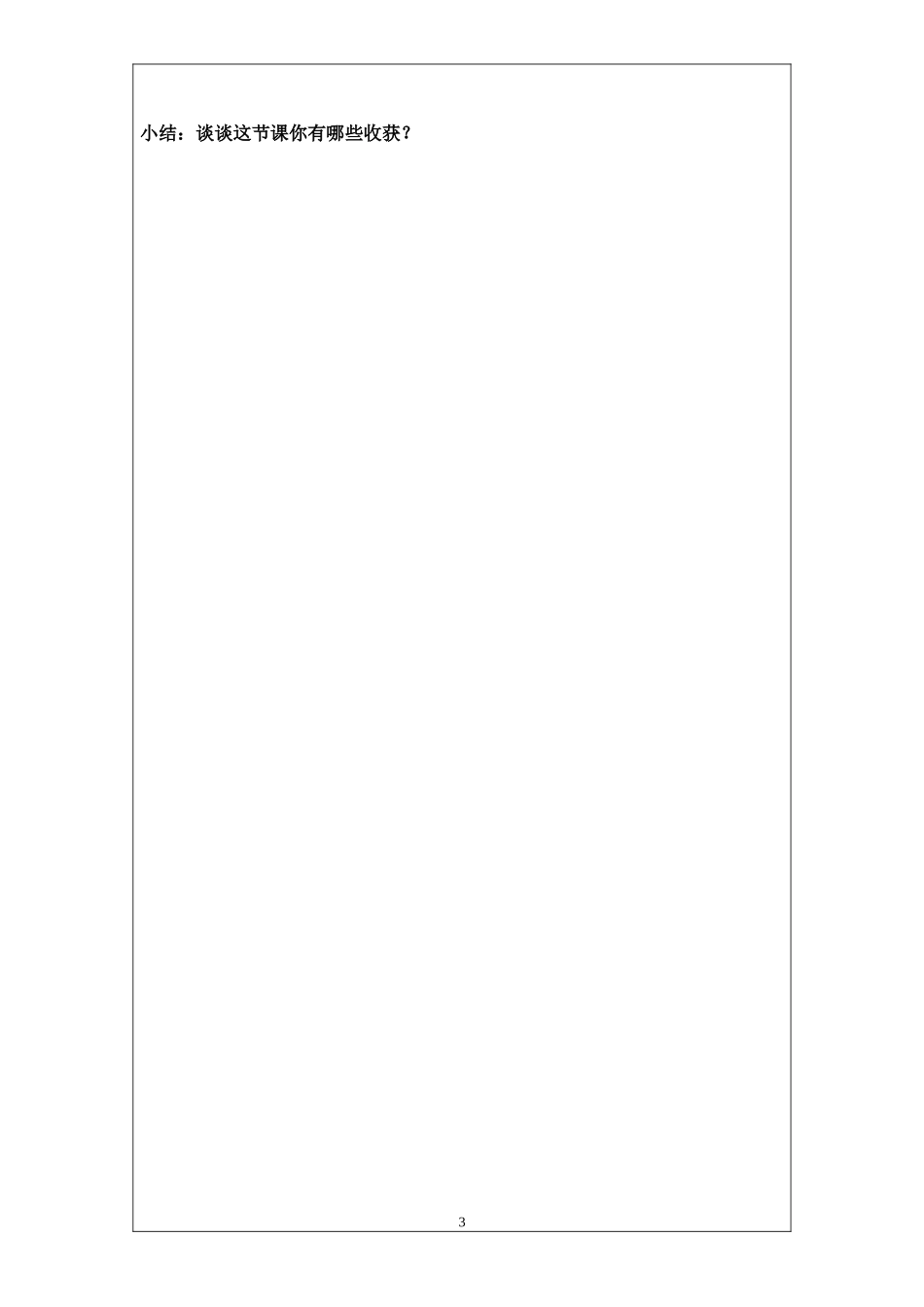 一元二次方程应用教案分式方程问题_第3页