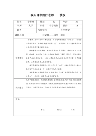 我心目中的好老师（李林燕）