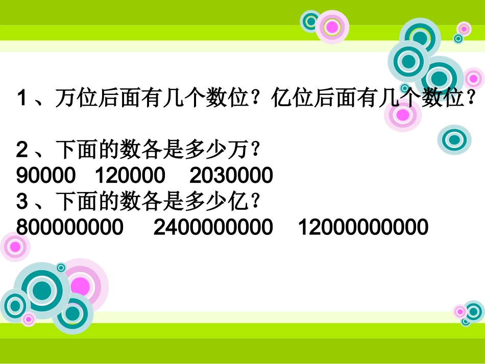 多位数的改写_第2页