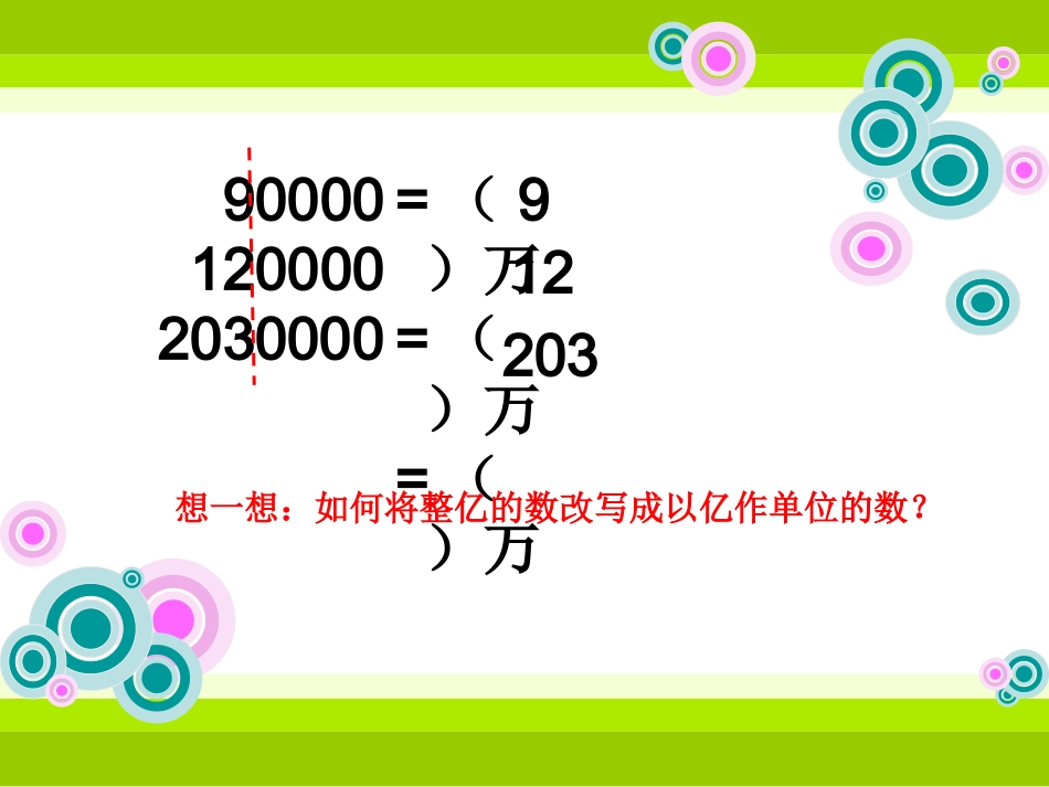 多位数的改写_第3页