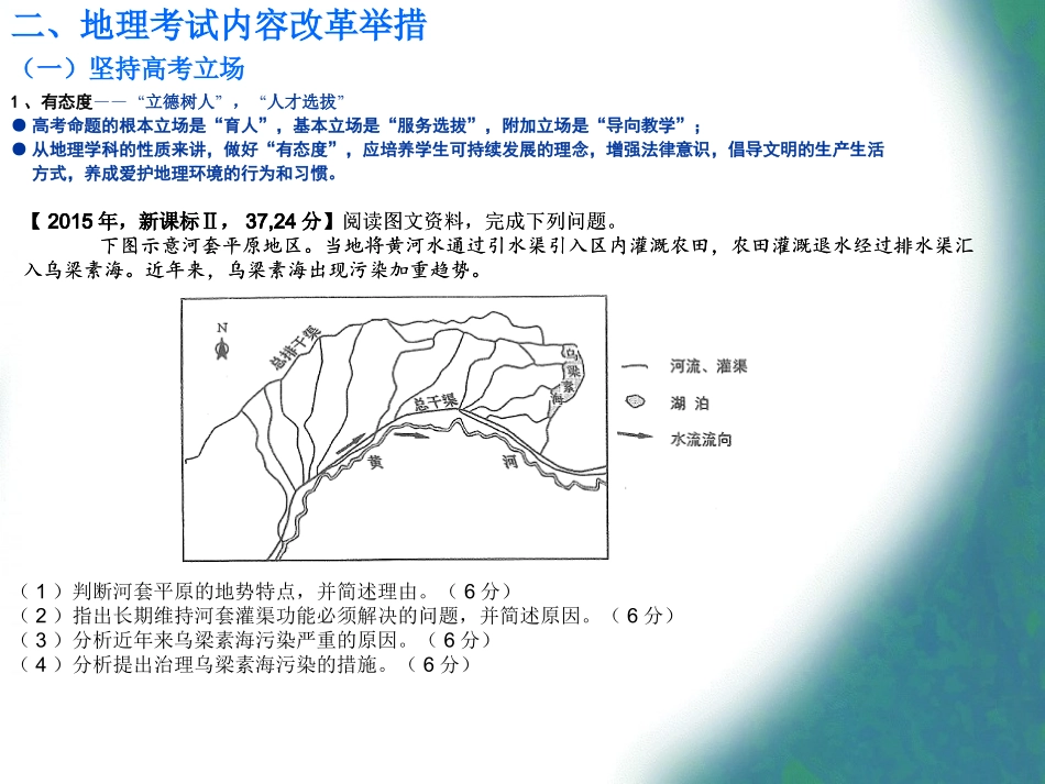 高考命题总结培训_地理_第3页