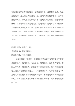古诗词是文学宝库中的瑰宝