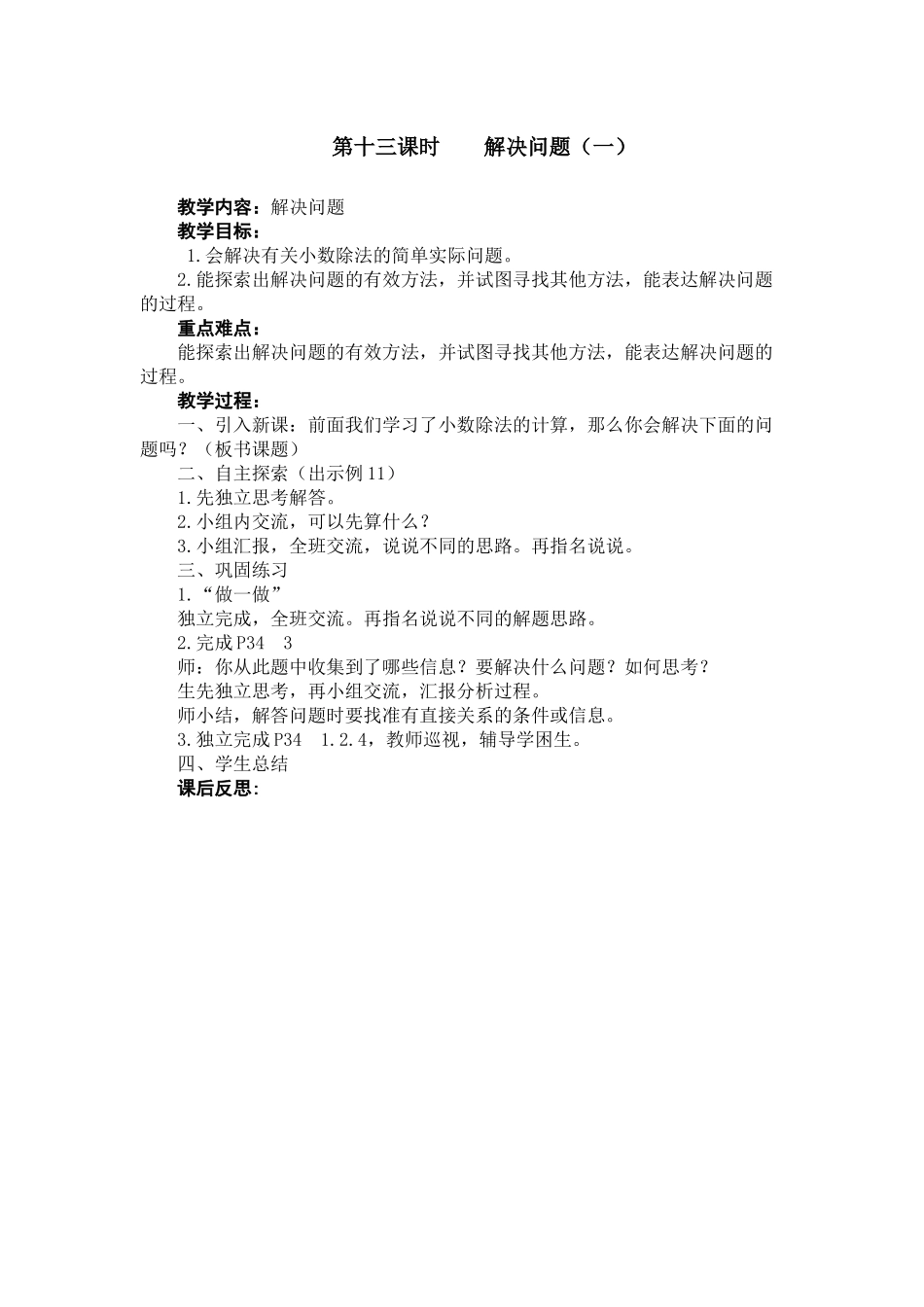 第十三课时解决问题_第1页
