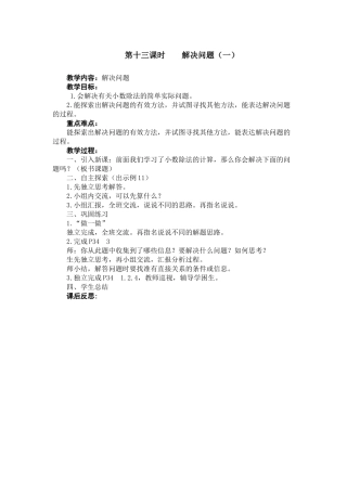 第十三课时解决问题