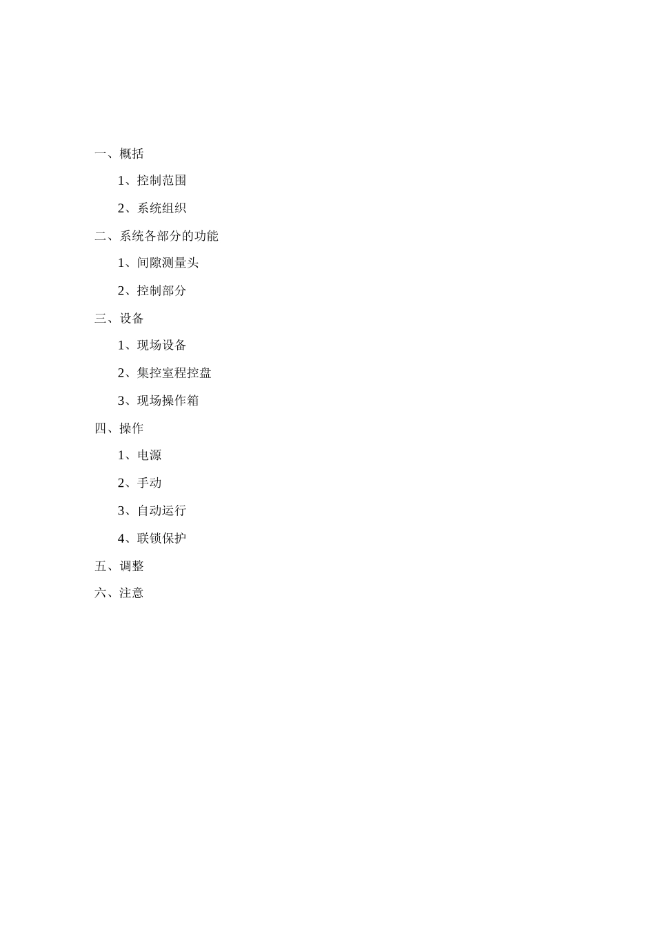 空预器间隙控制装置说明书_第2页