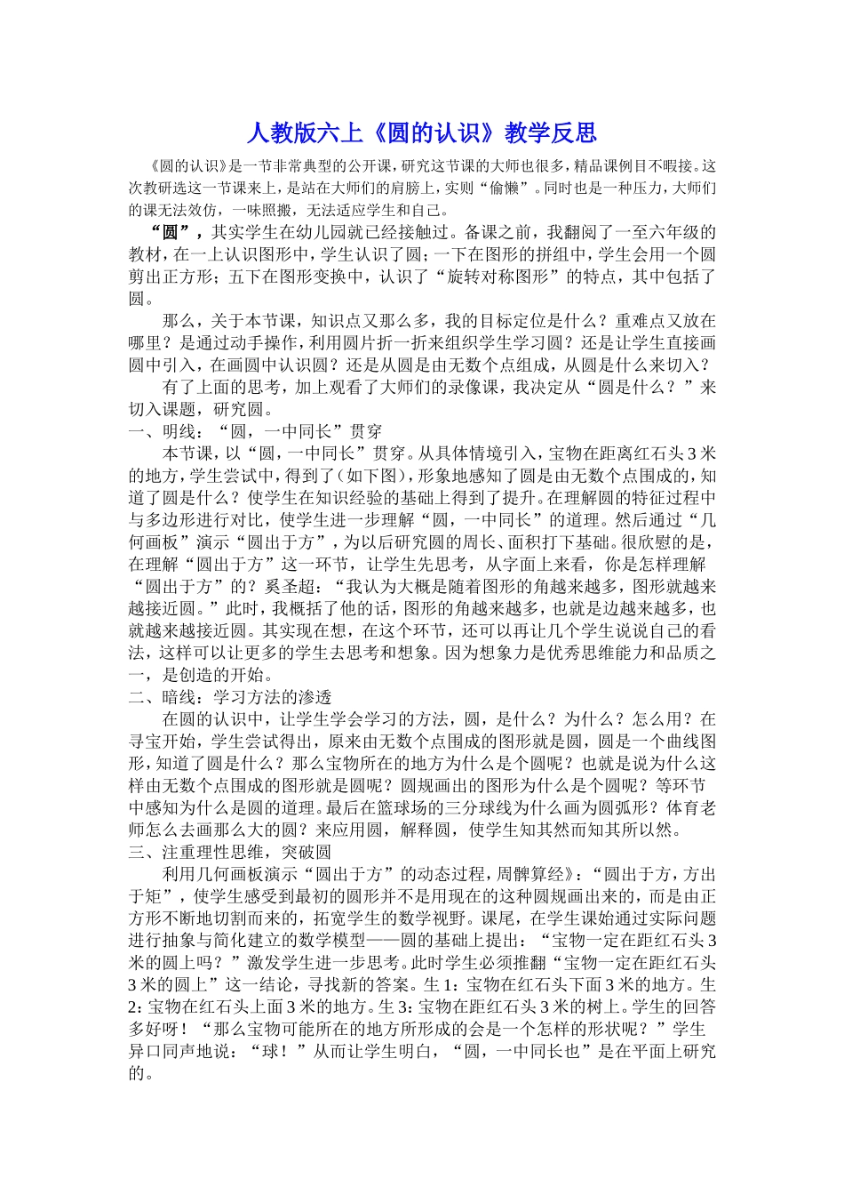 圆的教学反思_第1页