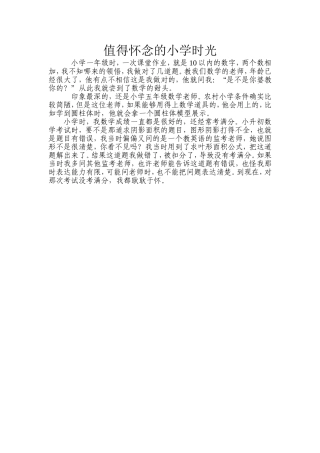 值得怀念的小学时光