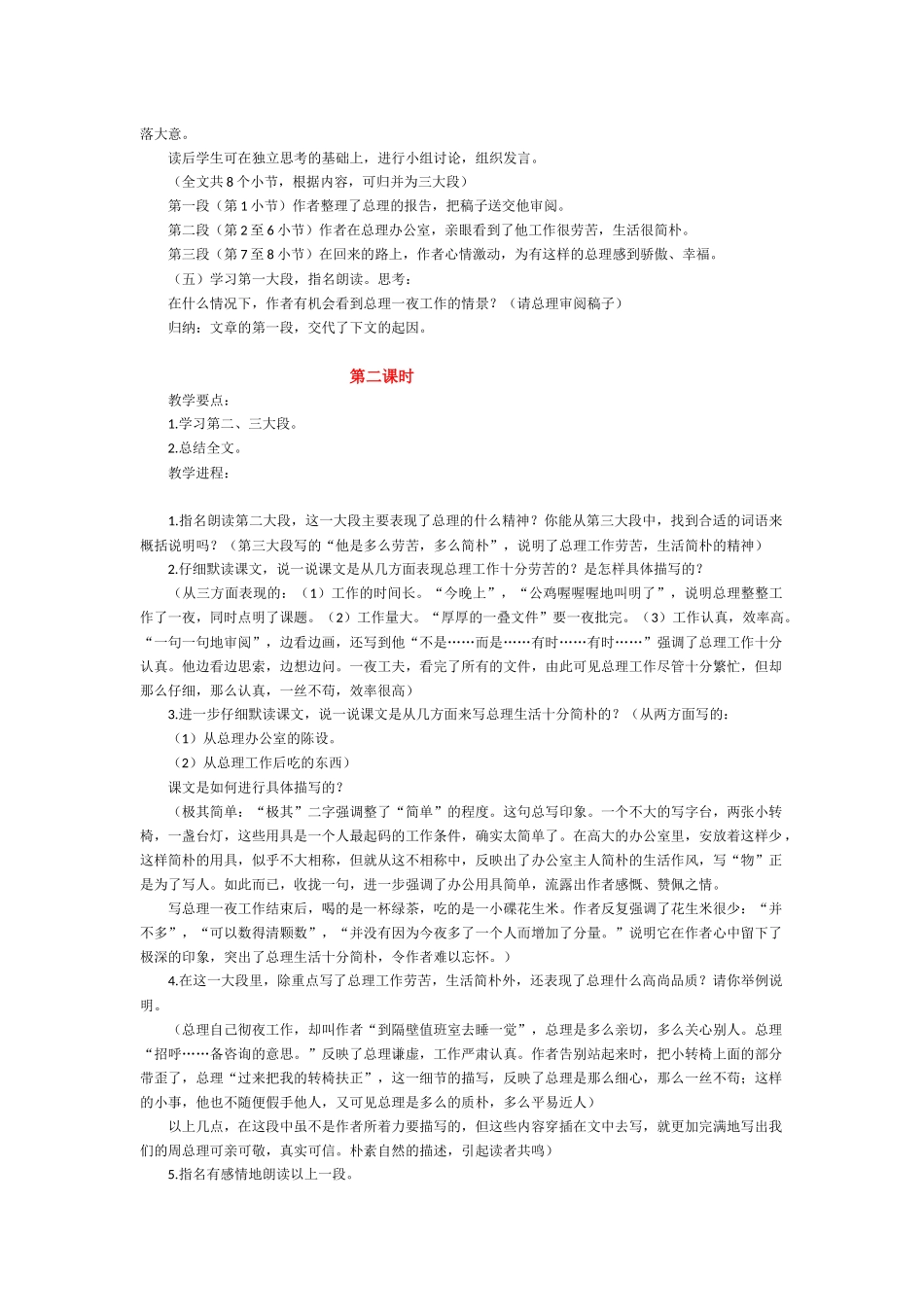 特级教师张琪名《一夜的工作》教学设计_第2页