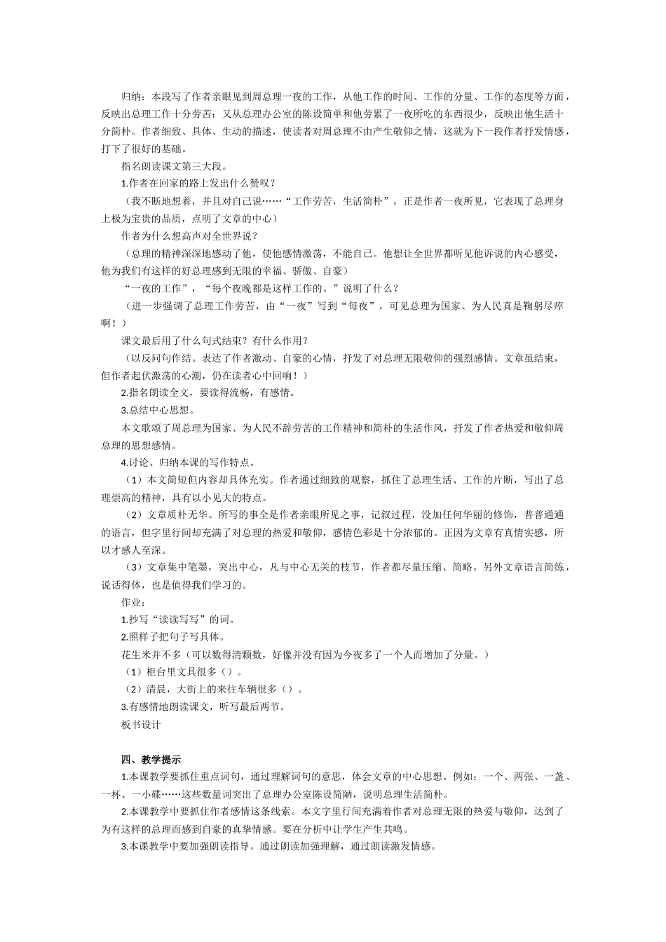 特级教师张琪名《一夜的工作》教学设计_第3页