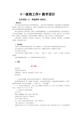 特级教师张琪名《一夜的工作》教学设计
